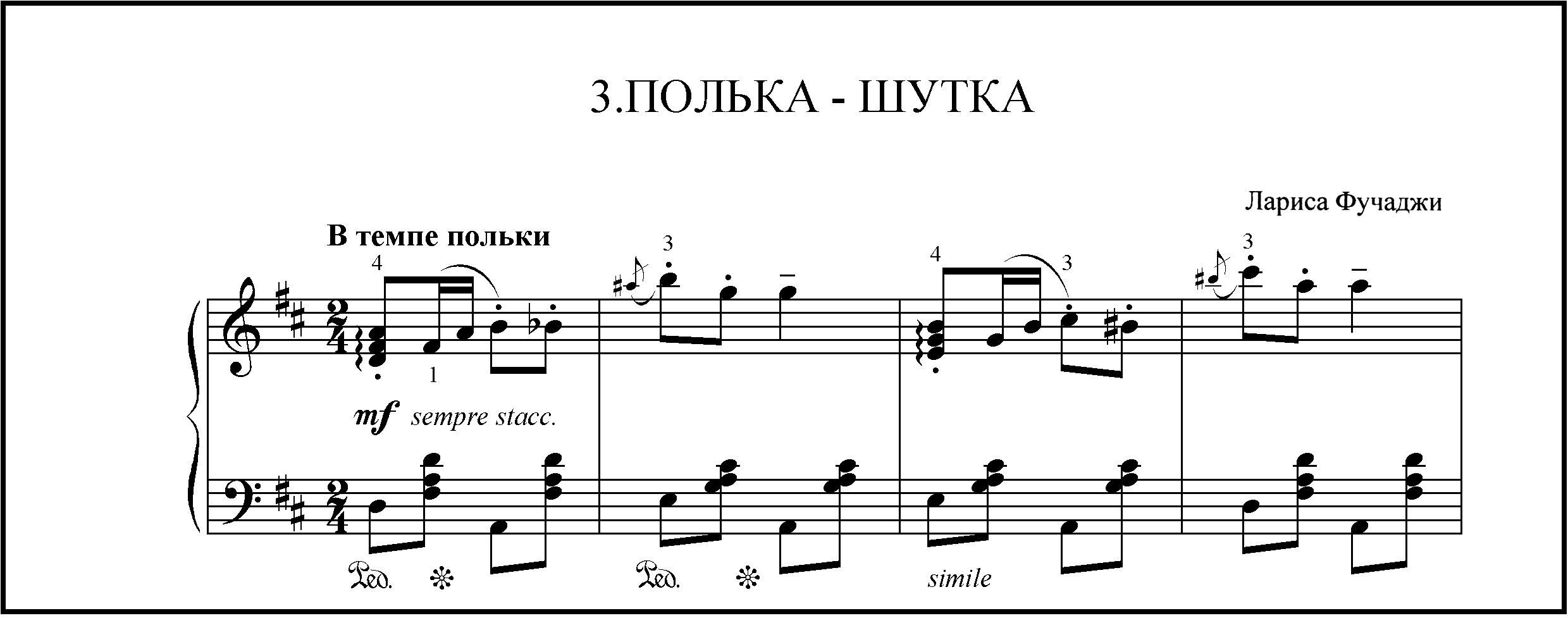 Полька - шутка