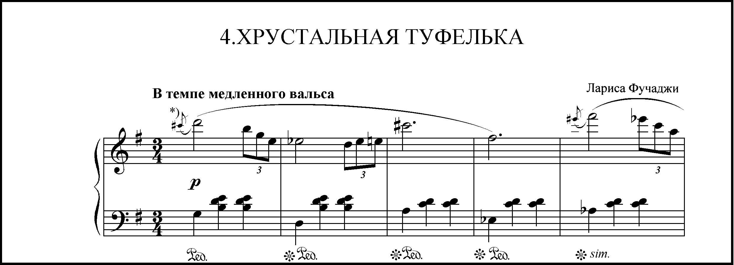 Хрустальная туфелька