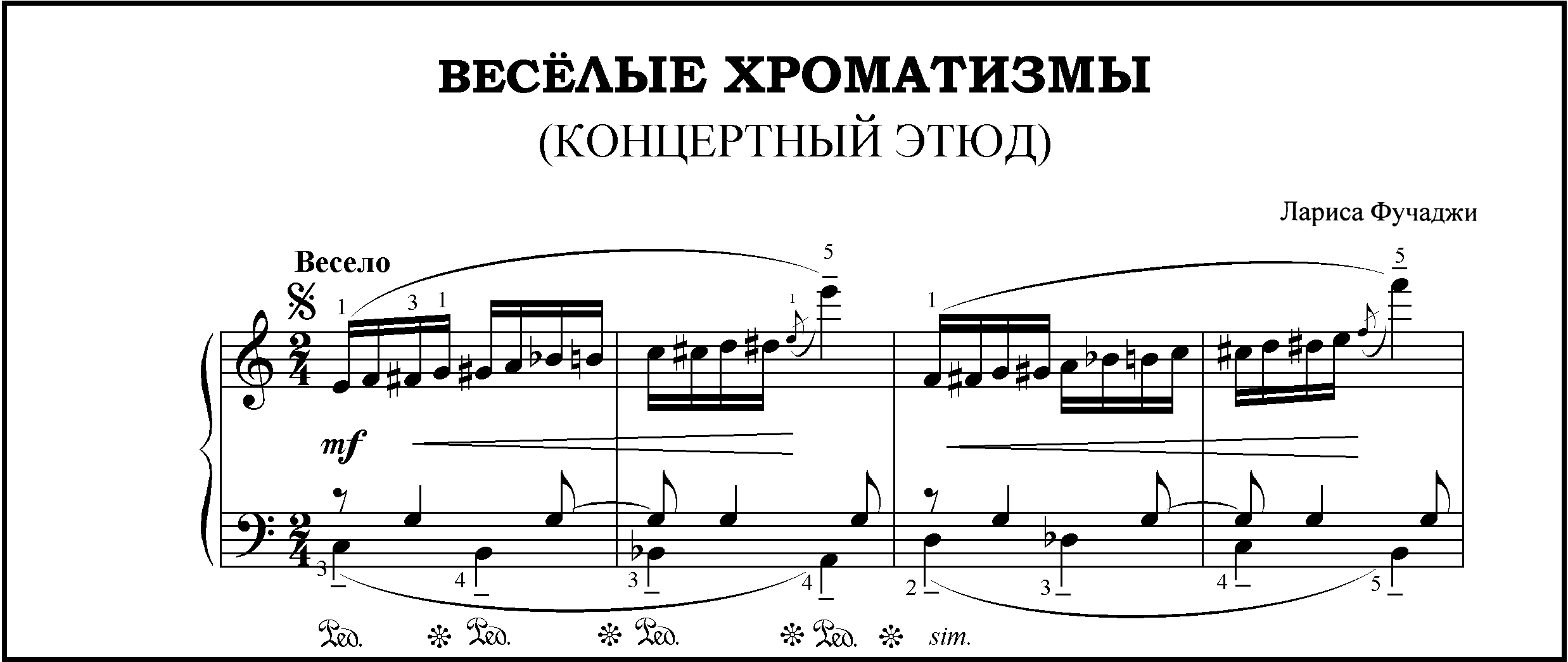 Веселые хроматизмы (Концертный этюд)
