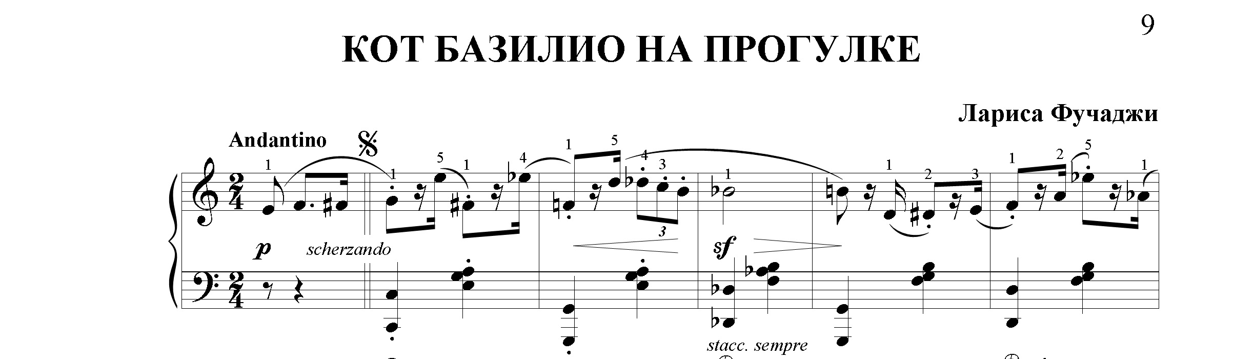 Кот Базилио на прогулке (Фортепианная сюита)