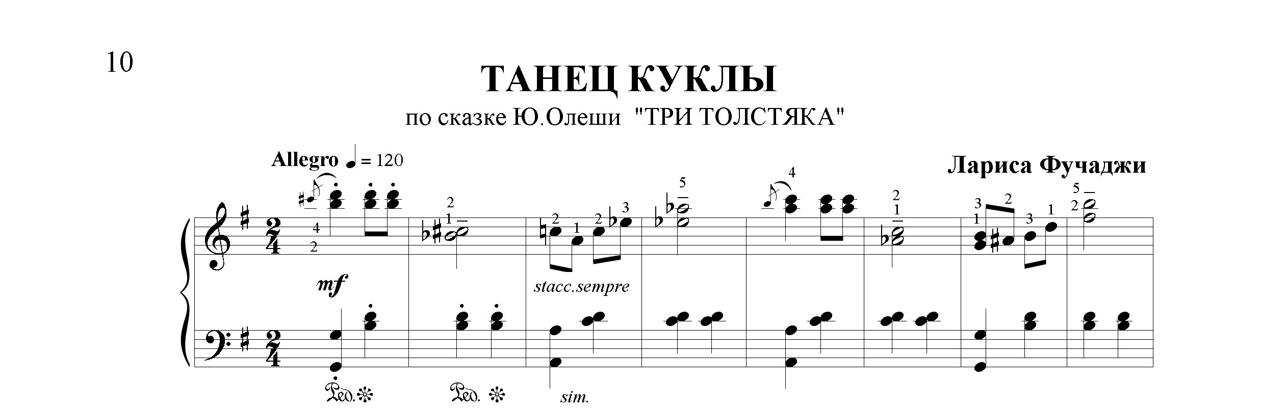 Танец куклы