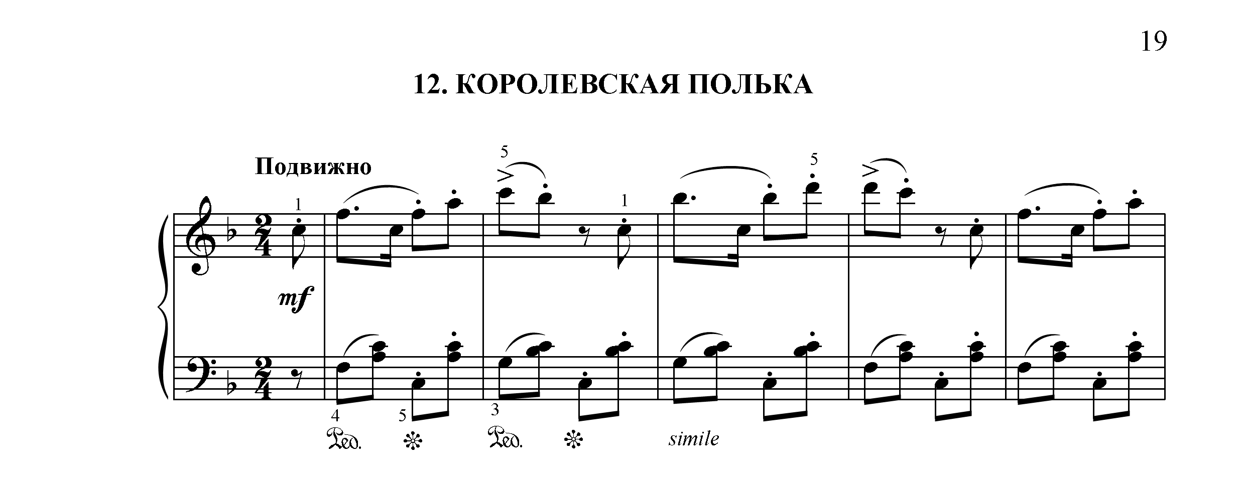 Королевская полька