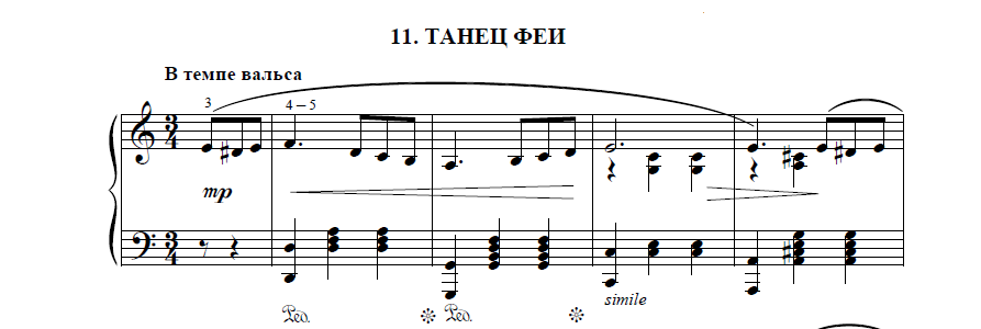 Танец феи