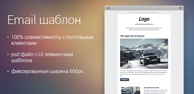 Email шаблон