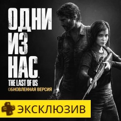The Last of Us + Left Behind