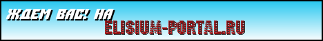 Игровая валюта - Gold Coin. Elisium-portal.ru