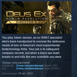 Купить deus ex: human revolution - director`s cut 💎steam key Фотография deus ex: human revolution - director`s cut 💎steam key
