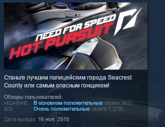 Need For Speed: Hot Pursuit  ( STEAM GIFT RU + CIS )