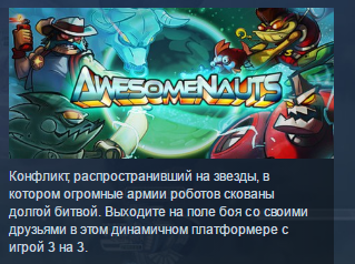 Awesomenauts ( Steam Key / Region Free ) GLOBAL ROW