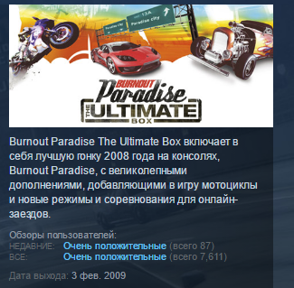 Burnout Paradise: The Ultimate Box STEAM GIFT RU + CIS