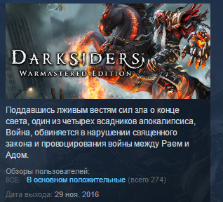 Darksiders Warmastered Edition STEAM KEY