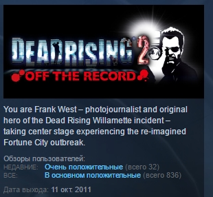 Dead Rising 2: Off the Record ( STEAM KEY RU + CIS )