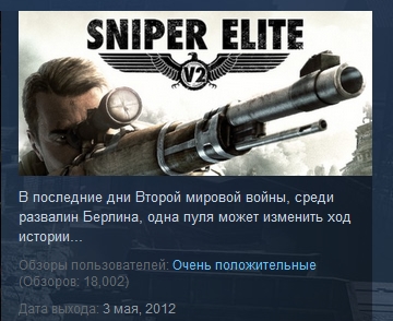 Sniper Elite V2  STEAM KEY RU + CIS СТИМ КЛЮЧ ЛИЦЕНЗИЯ