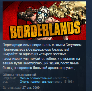 Borderlands Game of the Year STEAM KEY СТИМ КЛЮЧ ЛИЦЕНЗ