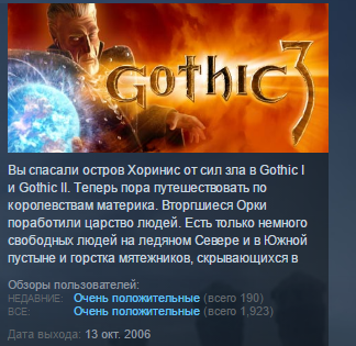 Gothic 3 STEAM KEY RU + CIS СТИМ КЛЮЧ ЛИЦЕНЗИЯ
