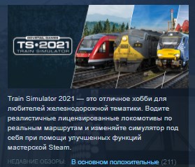 Train Simulator 2021 / Train Simulator Classic💎 STEAM
