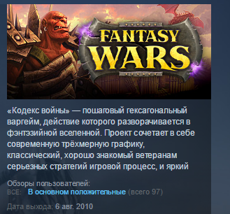 Wars стим