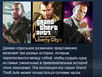 Grand Theft Auto IV 4 : Complete Edition STEAM ЛИЦЕНЗИЯ