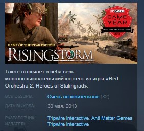 Rising Storm Game of the Year Edition + Red Orchestra 2