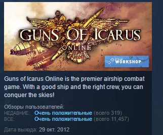 Купить guns of icarus online 💎steam key region free global Фотография guns of icarus online 💎steam key region free global