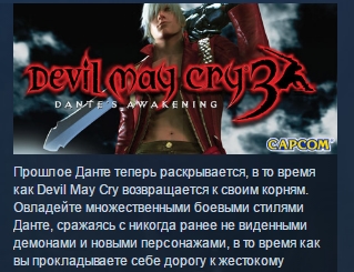 Devil May Cry 3 - Special Edition STEAM KEY