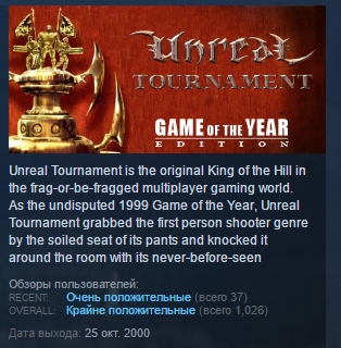 Unreal Tournament Game of the Year Edition STEAM GLOBAL