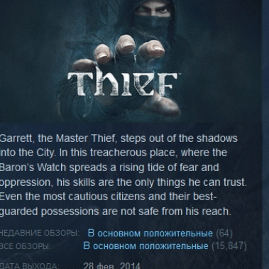 Коды игры thief. Коды игры thief. Thief 2014 банк. Thief коды. Игра thief 3.