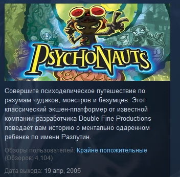 Psychonauts ( Steam Key / Region Free ) GLOBAL ROW