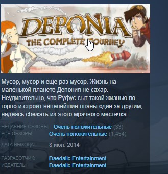 Deponia: The Complete Journey 💎STEAM KEY GLOBAL