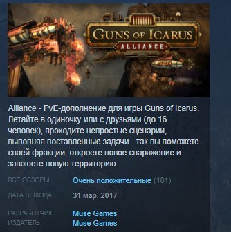 Купить guns of icarus alliance steam key region free 💎 Фотография guns of icarus alliance steam key region free 💎