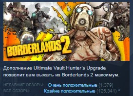 Скриншот BORDERLANDS 2+The Pre-Sequel THE HANDSOME COLLECTION 💎