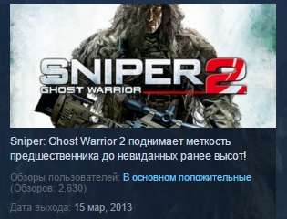 Sniper: Ghost Warrior 2 - Collector´s Edition STEAM KEY