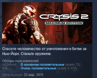 Crysis 2 - Maximum Edition   ( STEAM GIFT RU + CIS )