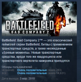 Battlefield: Bad Company 2  ( STEAM GIFT RU + CIS )