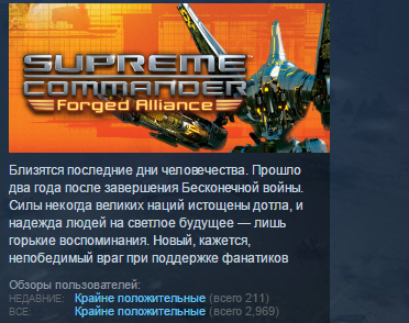 Supreme Commander: Forged Alliance  STEAM KEY ЛИЦЕНЗИЯ