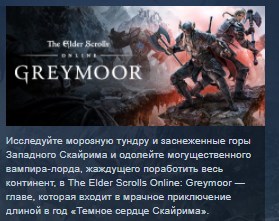 Скриншот The Elder Scrolls Online - Greymoor Upgrade ?STEAM KEY