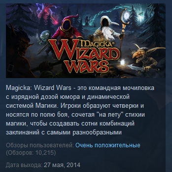Magicka Wizard Wars Exclusive Staff and Blade E3 2015