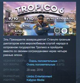Tropico 6 - El Prez Edition STEAM KEY ЛИЦЕНЗИЯ 💎
