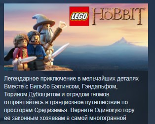 Купить lego the hobbit хоббит steam key region free 💎 Фотография lego the hobbit хоббит steam key region free 💎