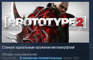 Prototype 2 + DLC RADNET Access Pack STEAM KEY ЛИЦЕНЗИЯ