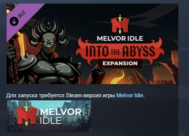 Melvor Idle: Into the Abyss STEAM KEY ЛИЦЕНЗИЯ СТИМ