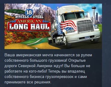 18 Wheels of Steel: American Long Haul STEAM KEY ROW