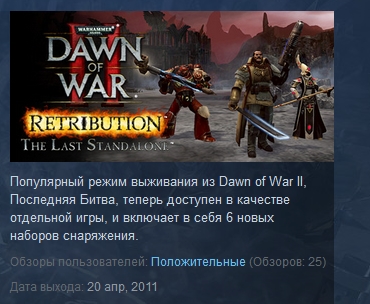 Dawn of War 2 Retribution The Last Standalone STEAM ROW
