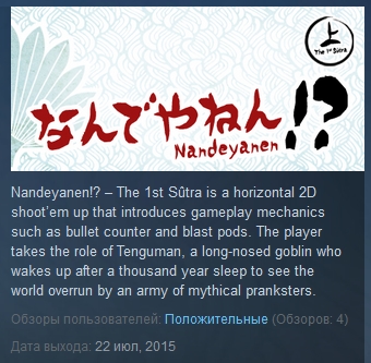 Nandeyanen!? - The 1st Sutra ( Steam Key / Region Free)