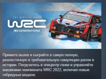 WRC Generations – The FIA WRC Official Game STEAM KEY