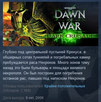 dawn of war dark crusade код активации. p1 2005333 90938412. dawn of war dark crusade код активации фото. dawn of war dark crusade код активации-p1 2005333 90938412. картинка dawn of war dark crusade код активации. картинка p1 2005333 90938412. Начав играть в популярную игру в жанре фэнтези Warhammer Dark Crusade, игрок сталкивается с тем, что практически большинство рас ему недоступно.