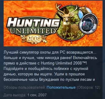 Hunting Unlimited 2008 ( Steam Key / Region Free )