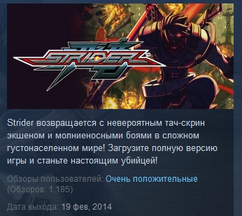 STRIDER  ( STEAM KEY RU + CIS )