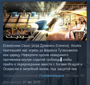 Egyptian Senet ( Steam Key / Region Free ) GLOBAL ROW