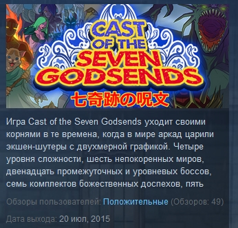 Cast of the Seven Godsends ( Steam Key / Region Free )